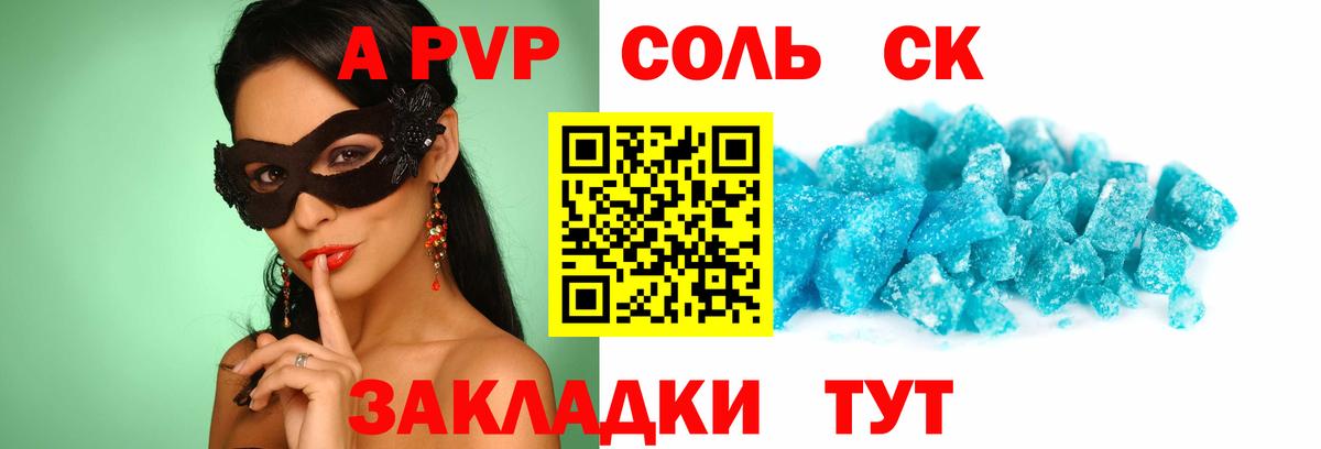 Ногинск  А ПВП СК КРИС  Альфа ПВП Crystall  Вход с VPN  Alpha-PVP СК КРИС 