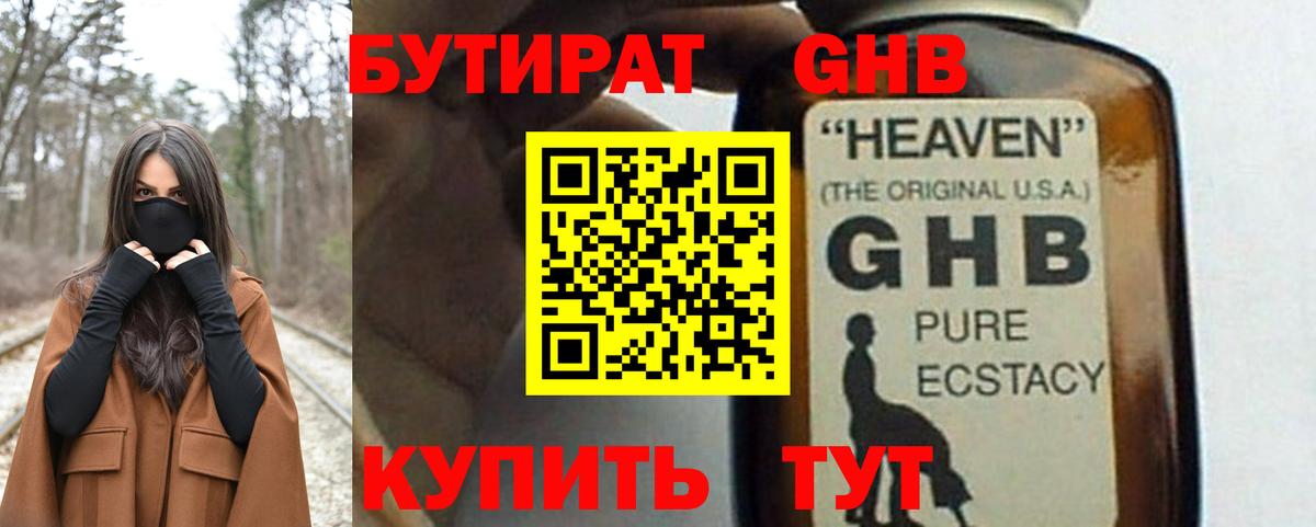 БУТИРАТ 99%  Вход с VPN  Ногинск 