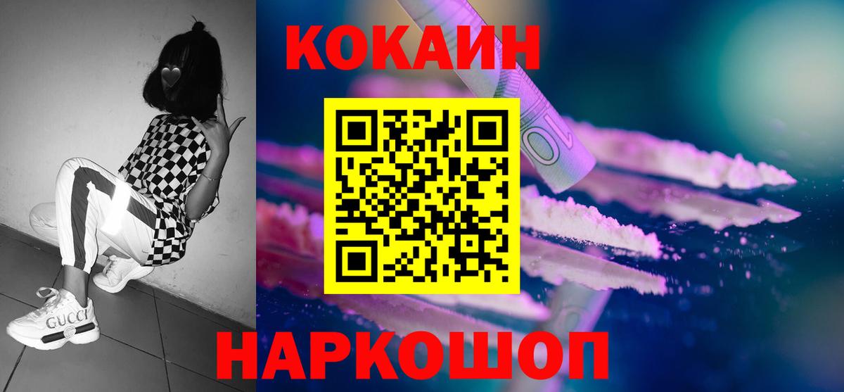Cocaine  COCAIN 97%  Вход с VPN  наркота  Ногинск  Кокаин 99% 