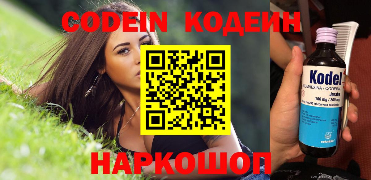 Кодеиновый сироп Lean напиток Lean (лин) Ногинск
