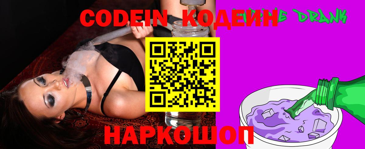 Кодеиновый сироп Lean напиток Lean (лин)  Кодеин напиток Lean (лин)  Ногинск  Вход с VPN 