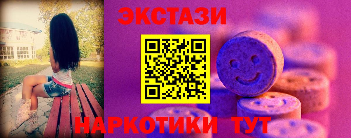 Экстази  Экстази 280 MDMA  Вход с VPN  Ногинск  Ecstasy 250 мг 