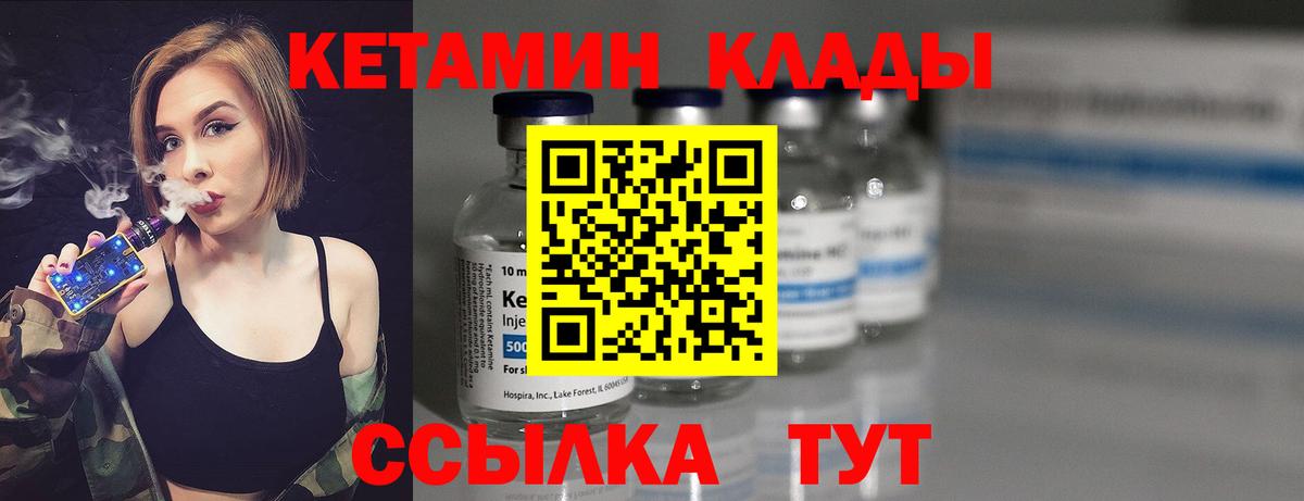 Кетамин VHQ Ногинск