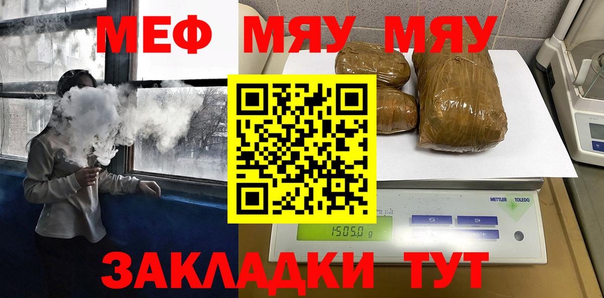 Ногинск  МЕФ  Меф mephedrone  МЕФ  Вход с VPN  МЯУ-МЯУ VHQ 