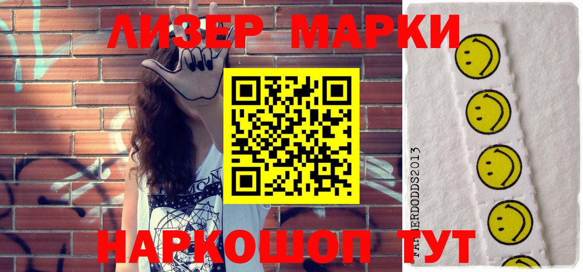 Наркотические марки 1,8мг  Вход с VPN  Ногинск 